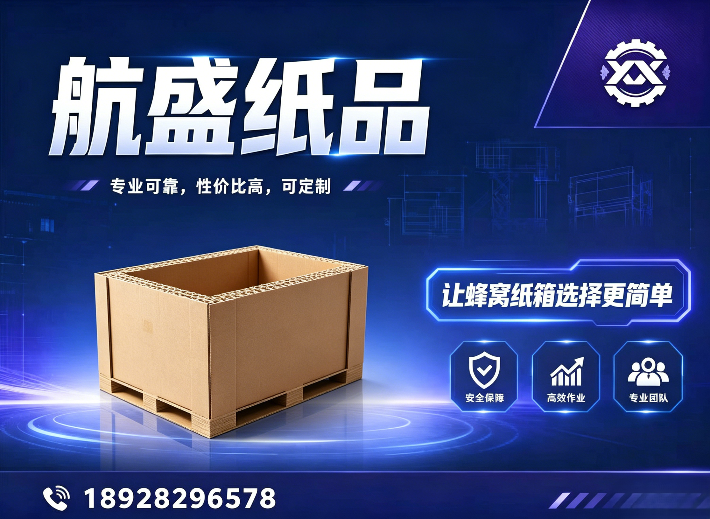 航盛纸品